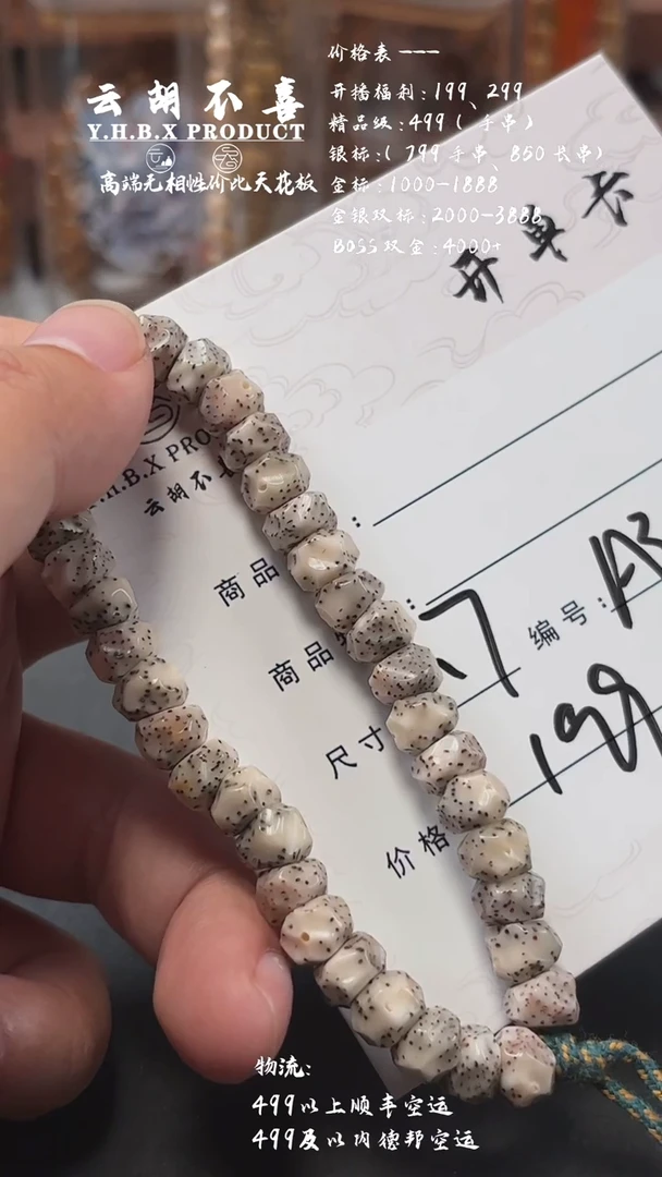 手串星月菩提A3工费燃烧机8.7