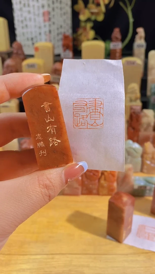 昌化石印石书山有路2*2有库存-0180