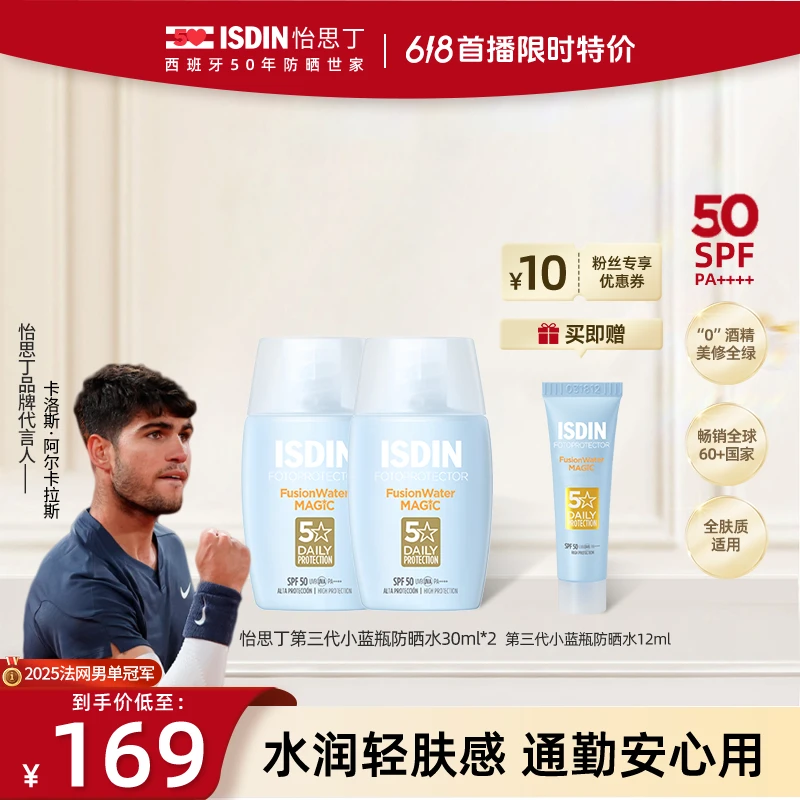 【水感防晒】ISDIN怡思丁第三代小蓝瓶防晒水SPF50清爽不油腻ym