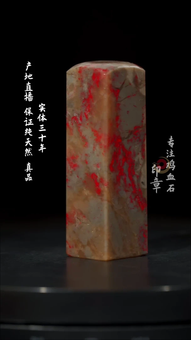 【闪购商品】鸡血石昌化鸡血石