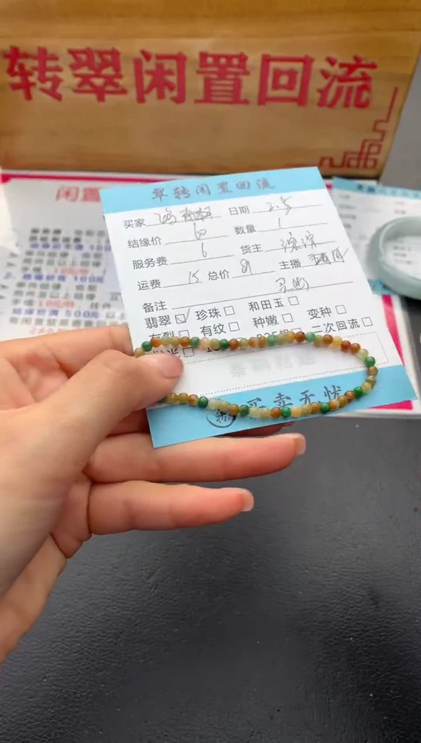 【闪购商品】翡翠手串未镶嵌小米珠