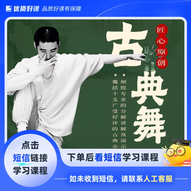 精选古典小舞段《十支》教学系列课程(点击短信链接学习课程)