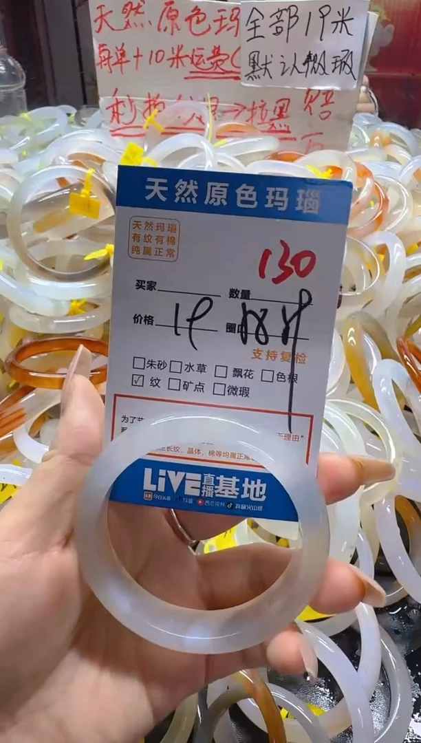 玛瑙/玉髓手镯未镶嵌130