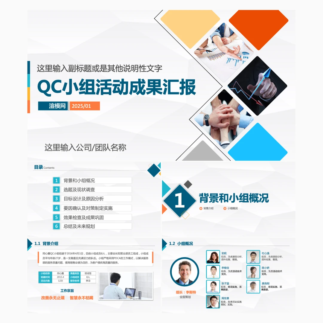 QC小组工作成果汇报品管圈工作汇报简约PPT模板