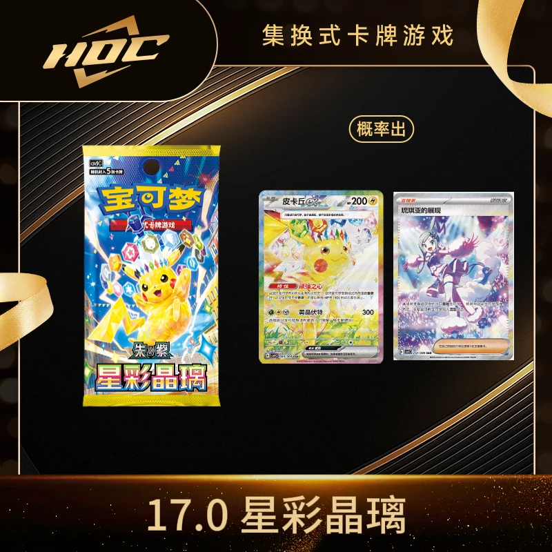 【天枢】简中 17.0 星彩晶璃 宝可梦代拆
