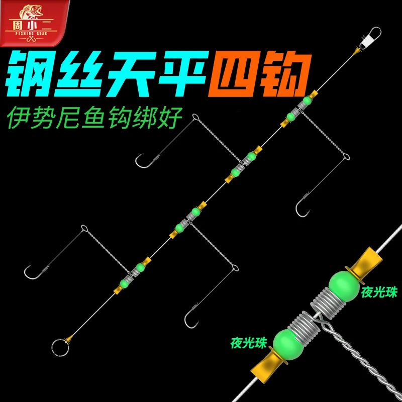 周小二钢丝天平钓组海钓鲈鱼钩海竿串钩成品船钓路亚抛竿伊势尼