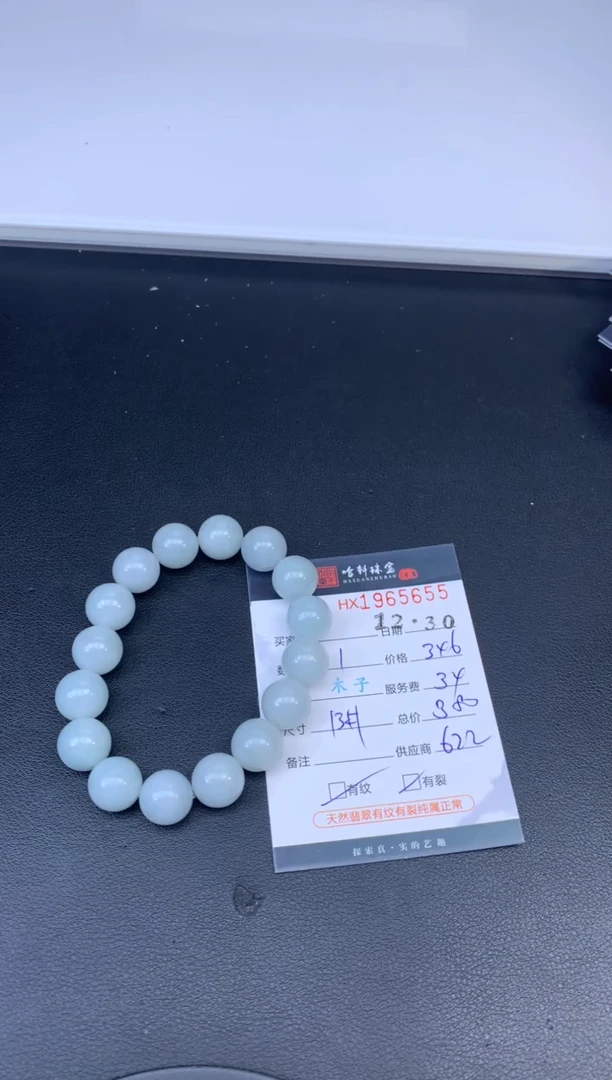 未镶嵌挂件翡翠哈轩 珠串1（有纹有裂）