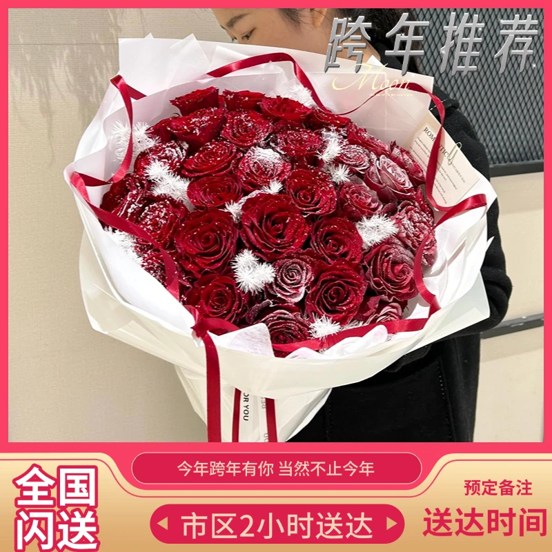 【小时达】跨年花束落雪红玫瑰送女友送老婆元旦节礼物全国