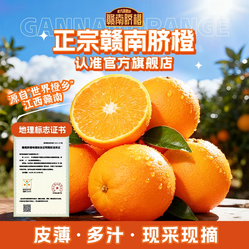【团】正宗江西赣州脐橙现摘现发新鲜应季水果官方精品果
