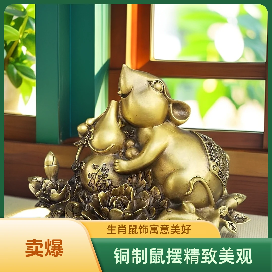 铜制老鼠摆件生肖鼠福禄鼠聚宝盆鼠家居办公室桌面装饰元宝鼠铜鼠