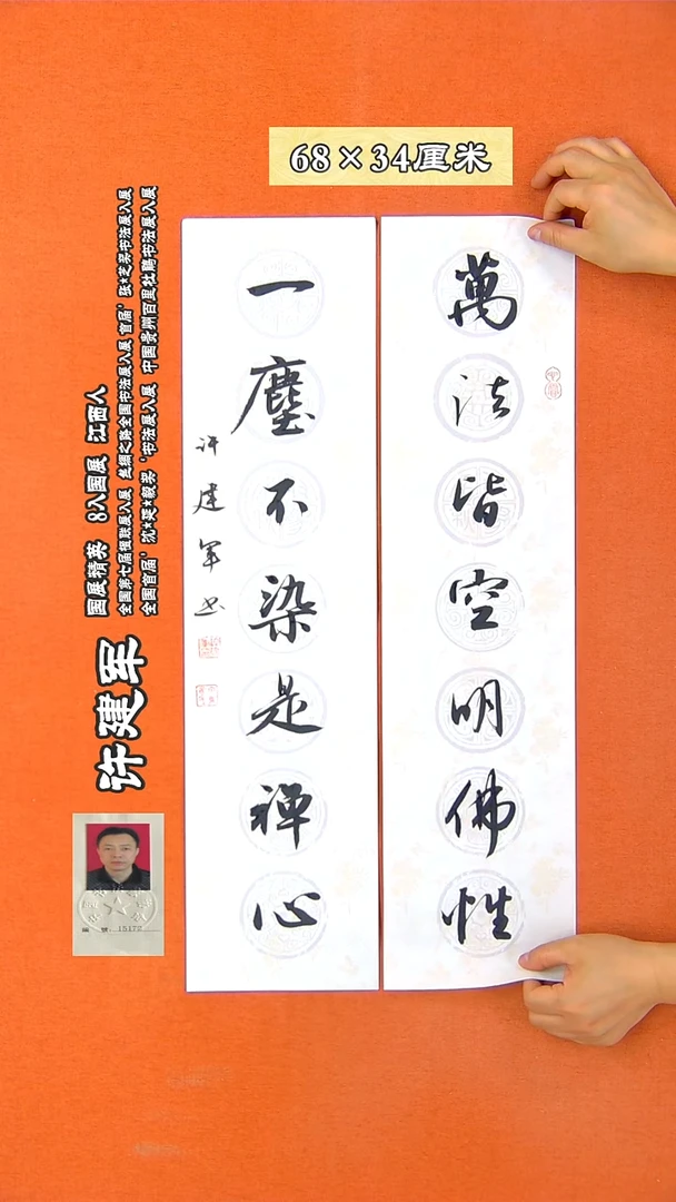书法98X许建军 书法作品