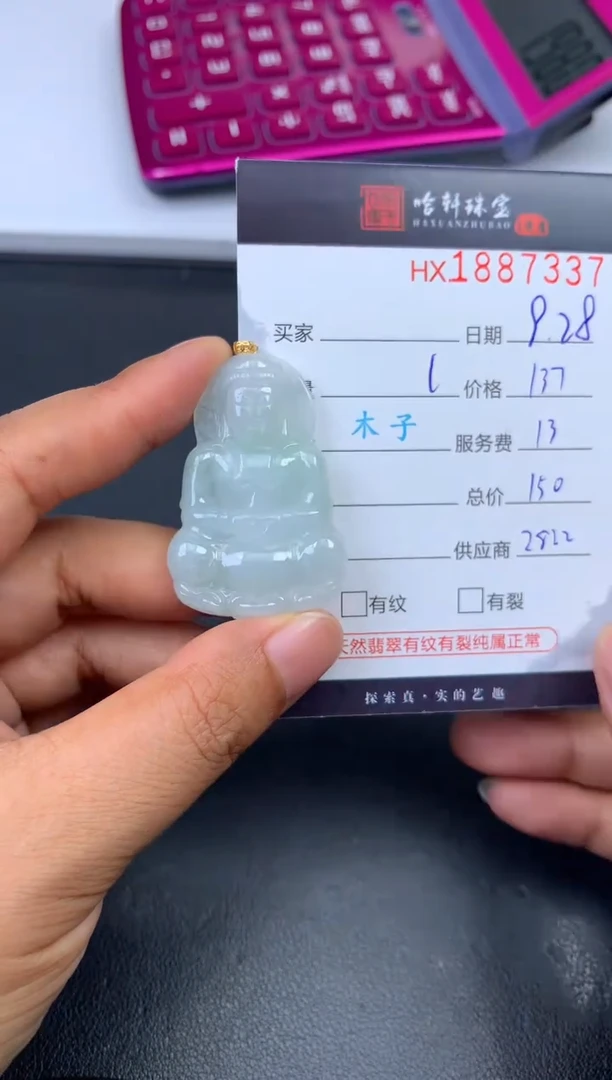 未镶嵌挂件翡翠哈轩 挂件1