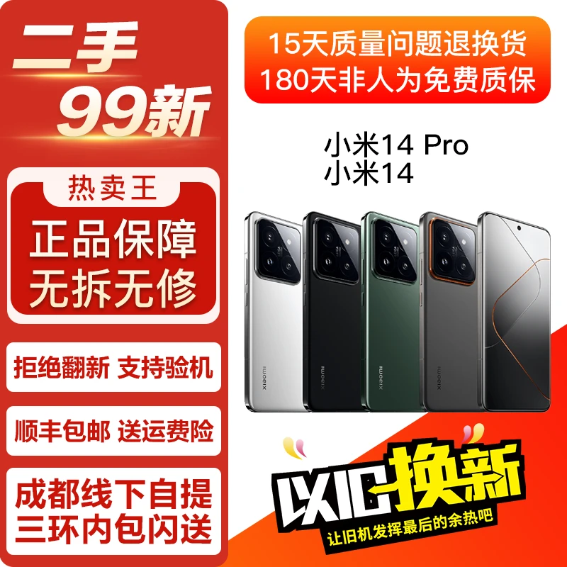 95新 Xiaomi/小米 99新柜台展示机 小米14 小米14Pro 双卡5G手机