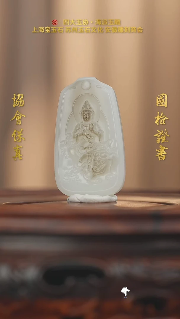 未镶嵌和田玉挂件神****云和田玉