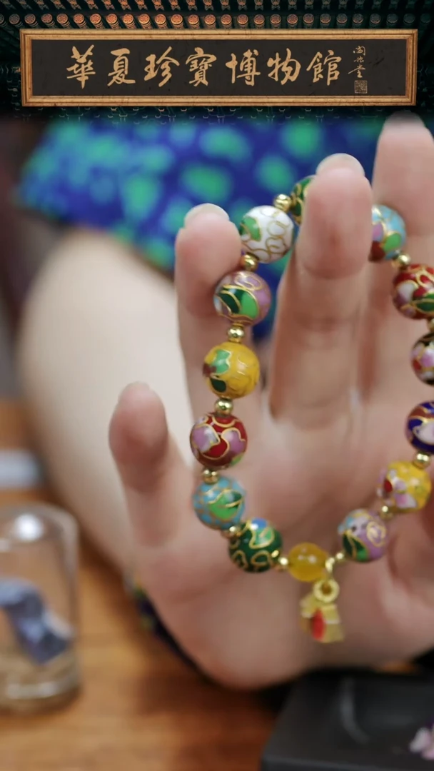 非遗 景泰蓝多宝手串 1.2mm