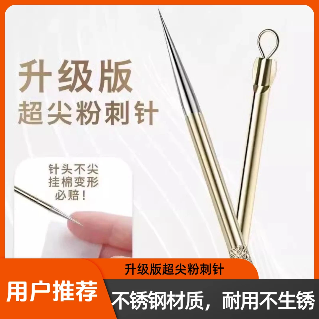 【买就送收纳盒跟酒精棉】粉刺针去黑头针暗疮针挤痘痘针工具套装刮