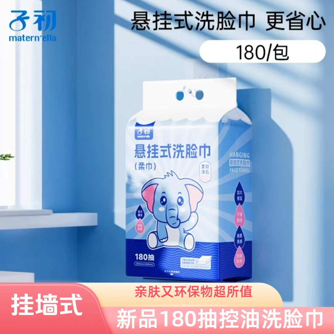 子初升级款莱赛尔亲肤干湿两用环保悬挂式母婴可用亲肤卸妆洗脸巾