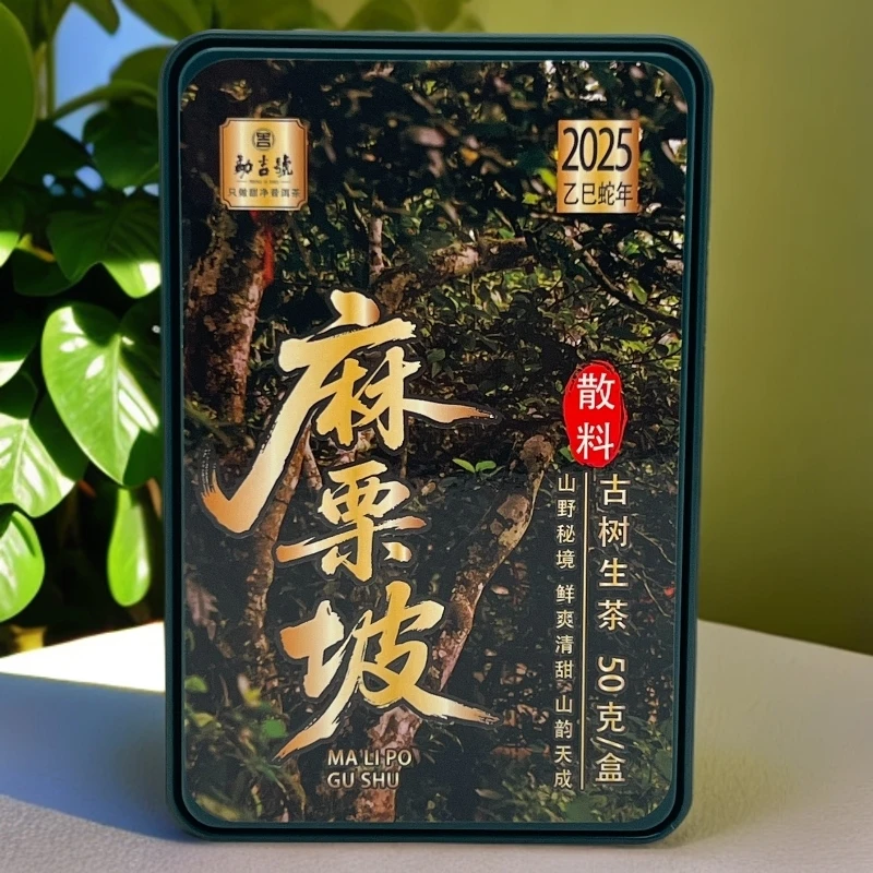 2025年英雄茶麻栗坡 散茶  普洱生茶 50g/盒子