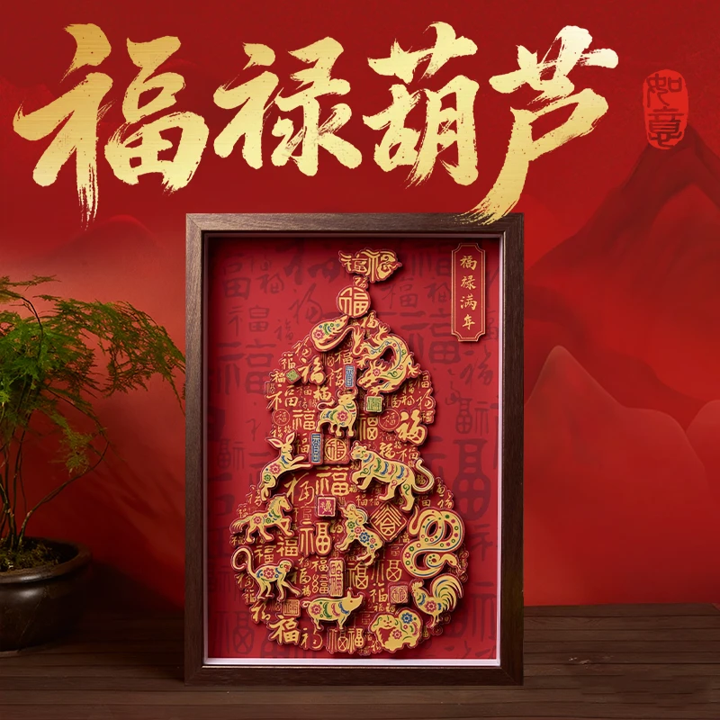 福利款新年贺礼十二生肖福禄葫芦中式非遗剪纸立体画乔迁开业