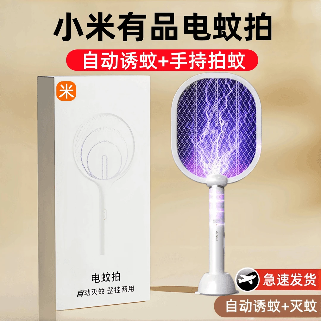 有品电蚊拍充电式二合一家用力锂电池灭蚊神器打苍蝇电拍