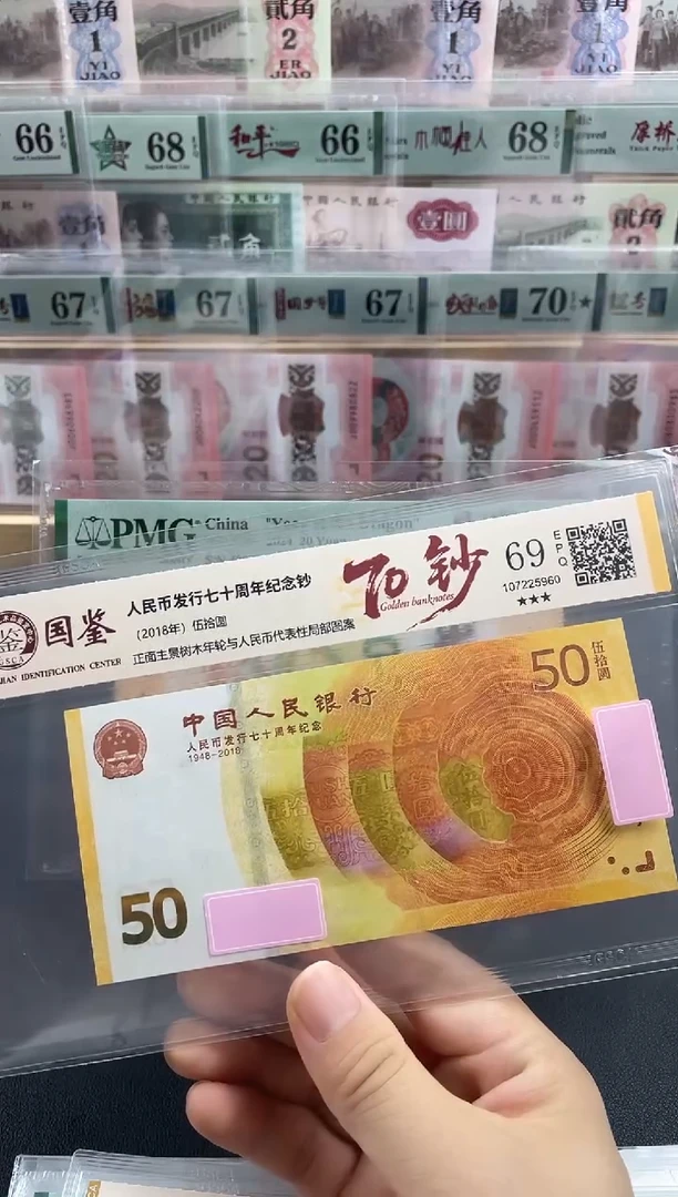 纸70黄金钞69分不挑号