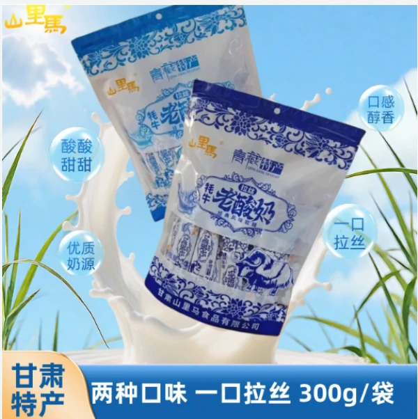 甘肃山里马青藏特产拉丝老酸奶软糖怀旧糖果网红牛奶小零食300g