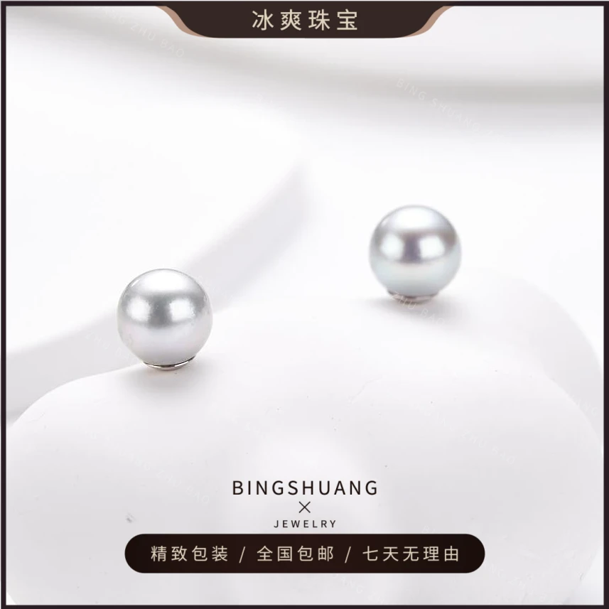 【冰爽珠宝】海水极光真多麻时尚气质珍珠耳钉8-9mm