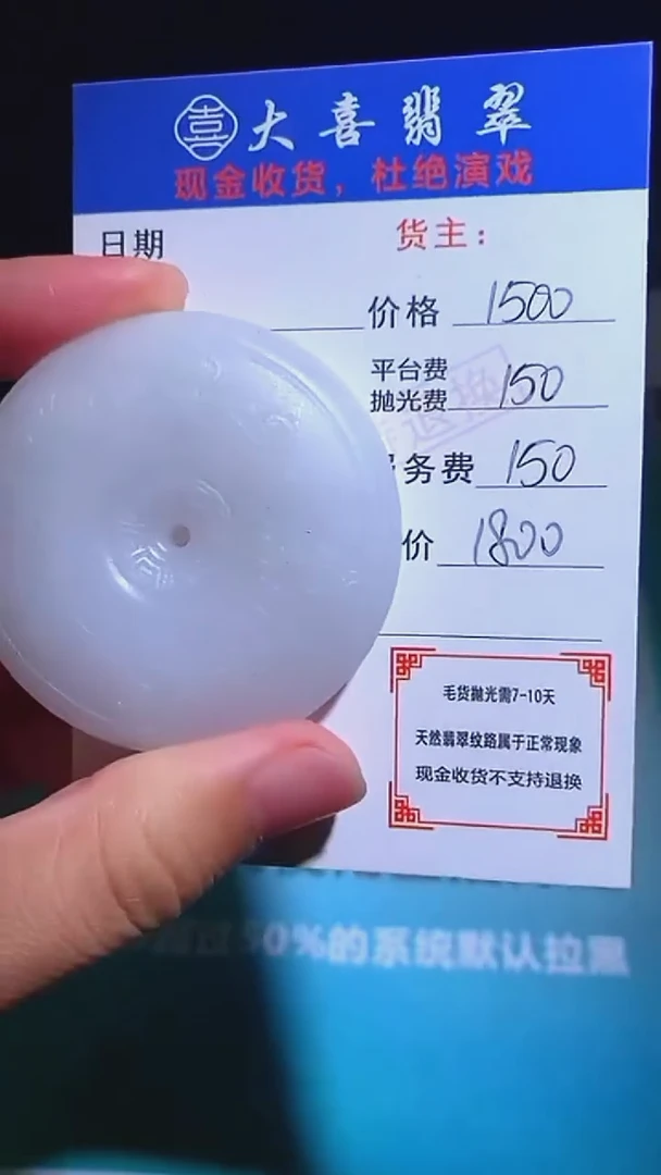 未镶嵌定制翡翠毛货-不退不换-