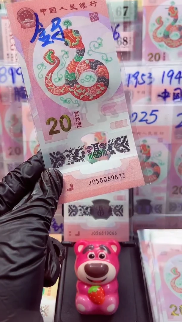 【闪购商品】蛇钞金马 058069815 单张