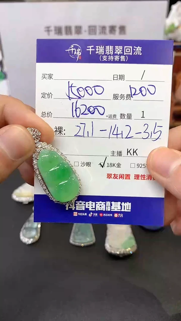 【闪购商品】翡翠吊坠(不含链)18K金镶嵌豆子回流不退不换|16200+0