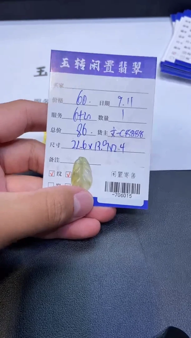 颈饰未镶嵌翡翠-706015