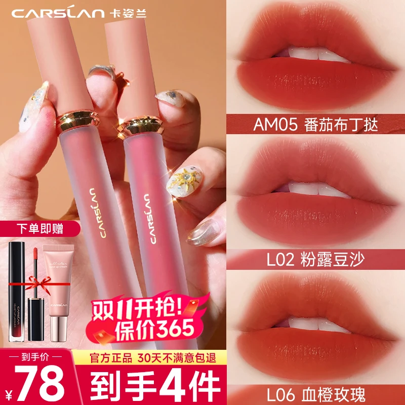 【拍1发4】卡姿兰甜吻唇釉丝绒雾面哑光素颜显白口红不掉色沾杯平价
