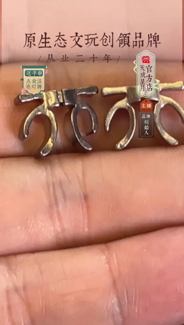 无非金属y  天标 一对   中号