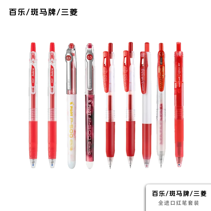 百乐斑马牌三菱 10支全红笔组合套装书写工具速干中性笔0.5mm