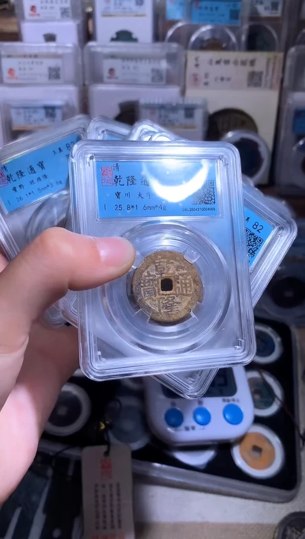 铜钱缘/35/乾隆10枚地方局/B7