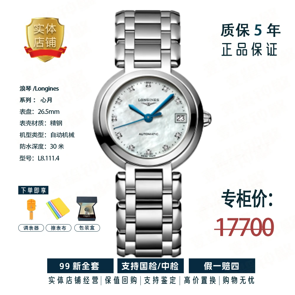 99新 Longines/浪琴 L8.111.4.87.6/心月女表/自动机械/26.5mm