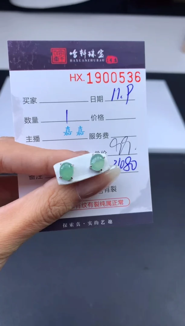 未镶嵌挂件翡翠哈轩 耳饰一对1