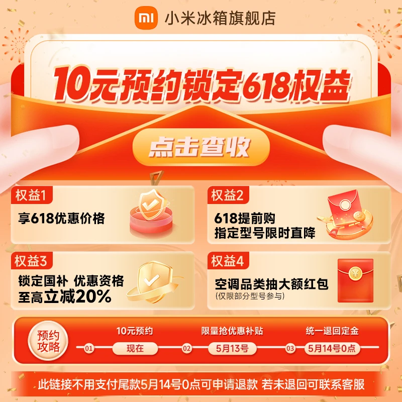 【618抢先购】10元定金预约618小米米家空调活动权益
