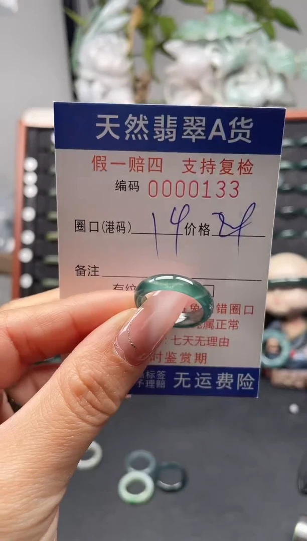 未镶嵌戒指翡翠14*0133