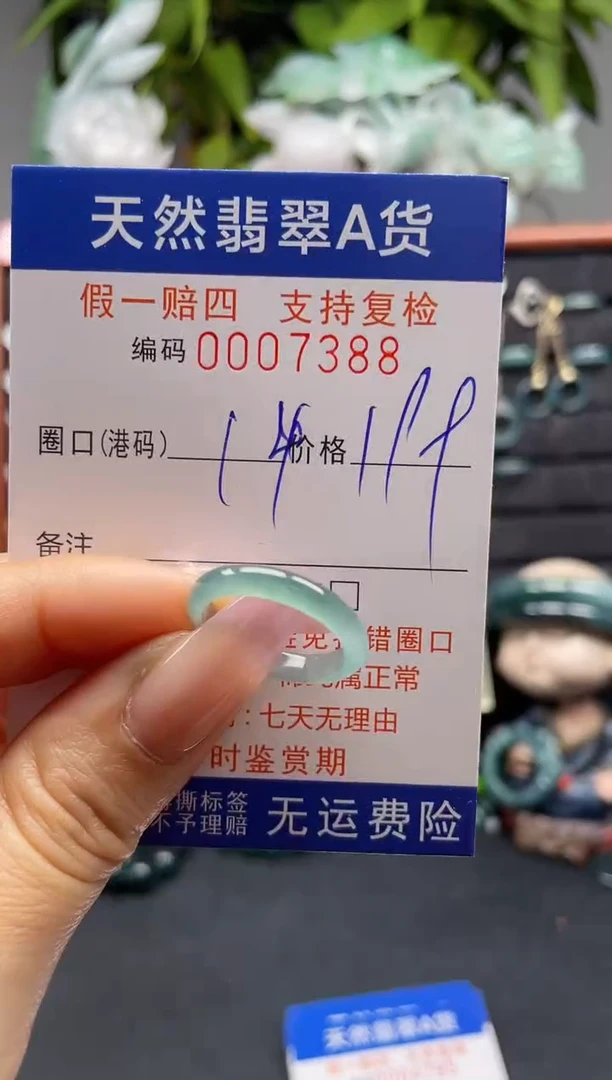 未镶嵌戒指翡翠14*7388