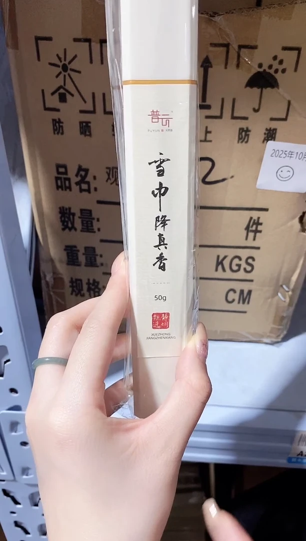 香篆1静娴独享-雪中降真香50g*3+莲花三宝