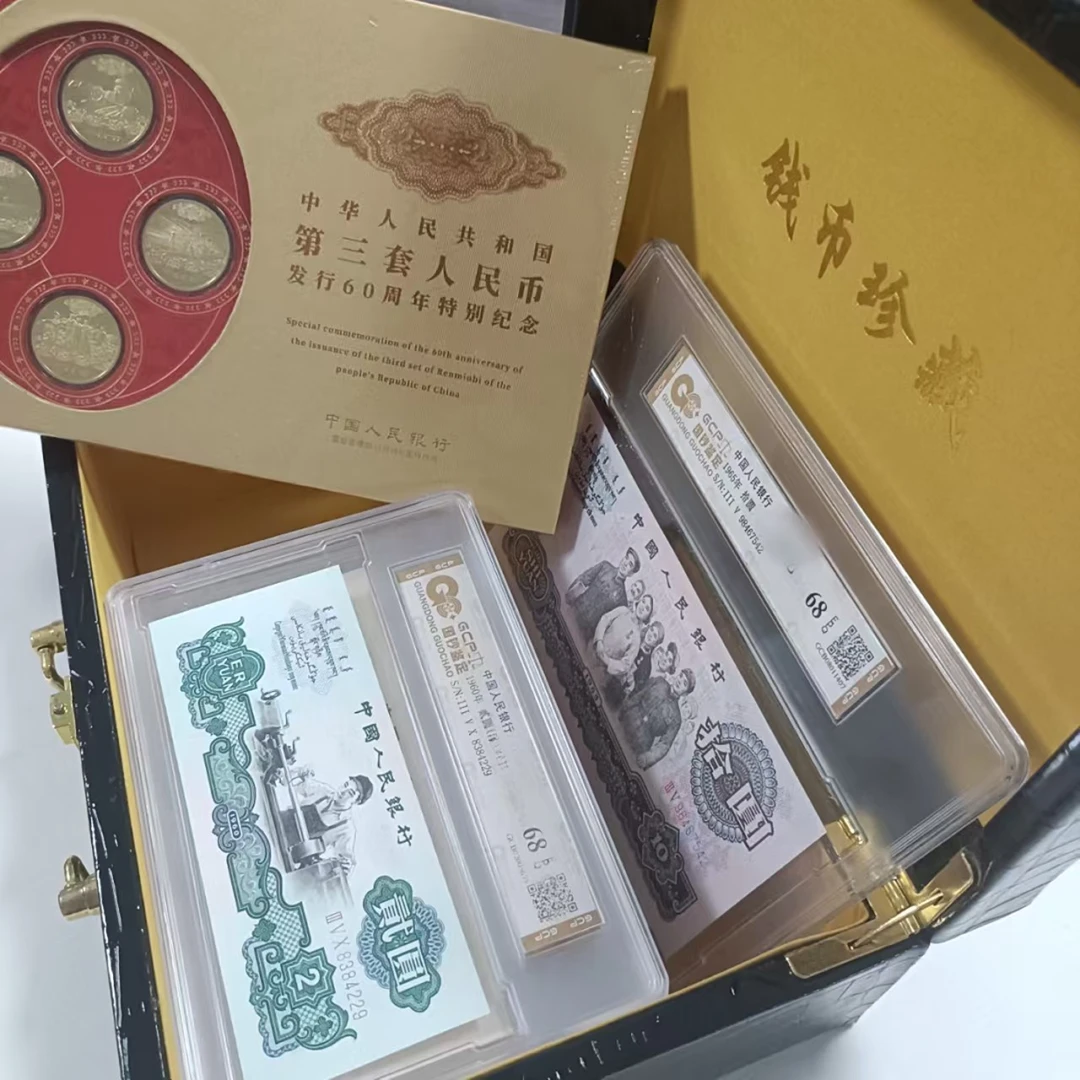 （10枚）退市三版人民币套装 68分EPQ 封装评级鉴定 图片仅供参考