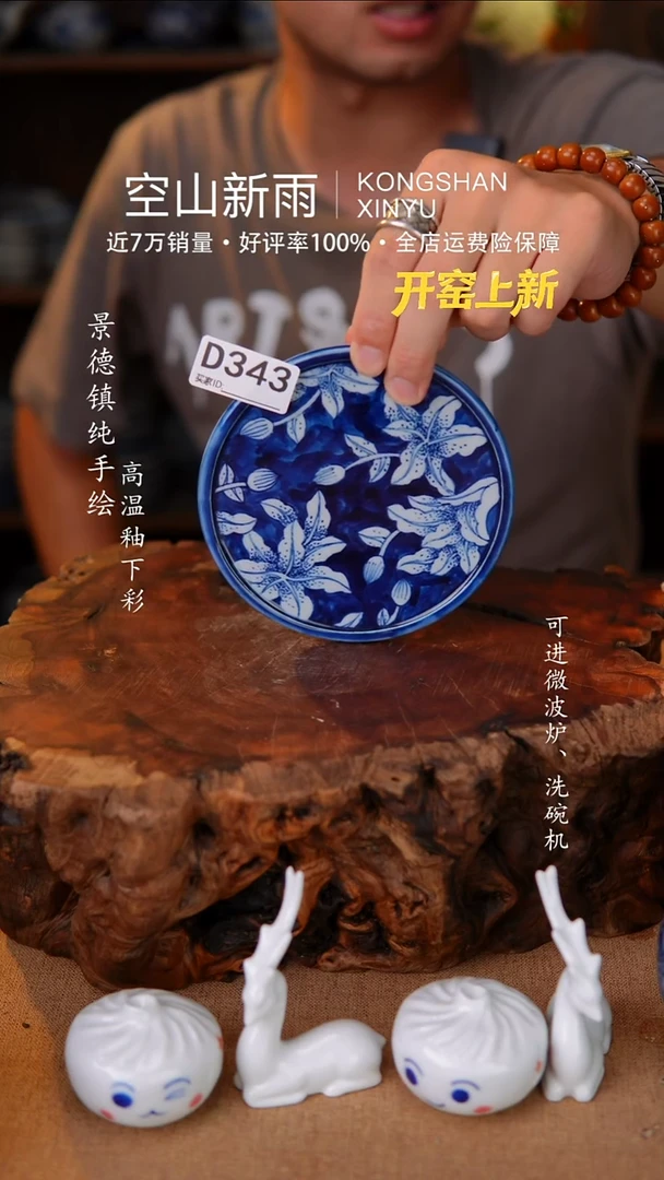 瓷片343空山新雨高温瓷器