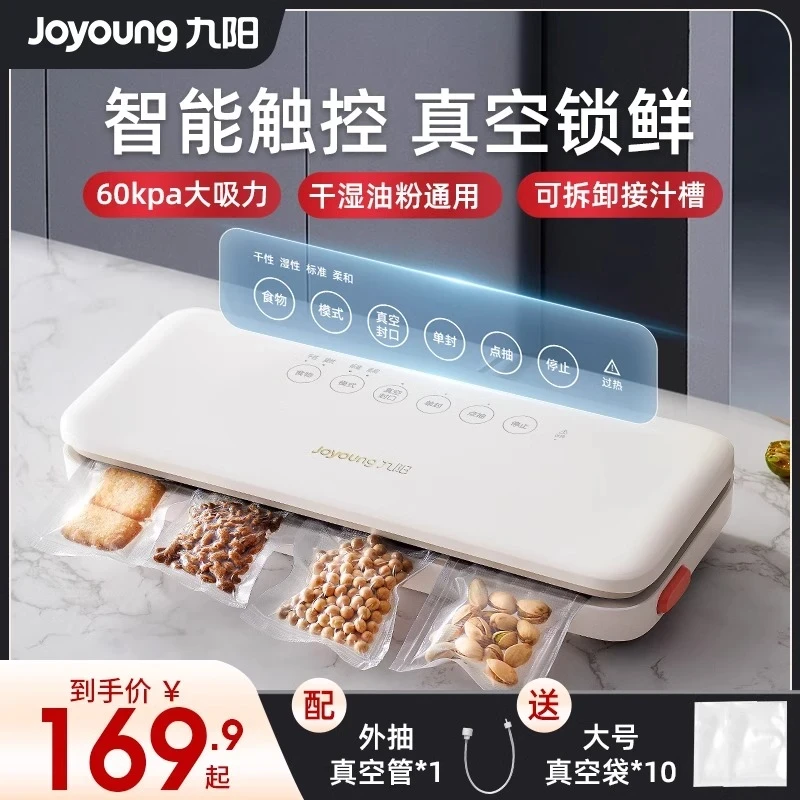 九阳真空封口机家用真空包装食品包装机密封机塑封机大真空保鲜机
