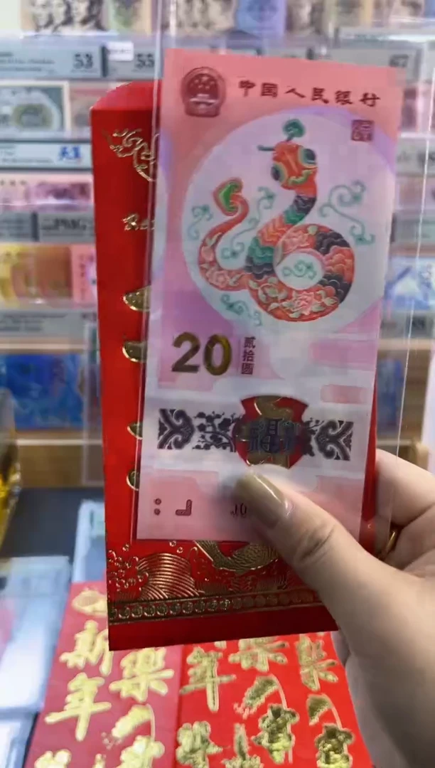 【闪购商品】塑料红包款 蛇年纪念钞单张 无4不挑号随机发