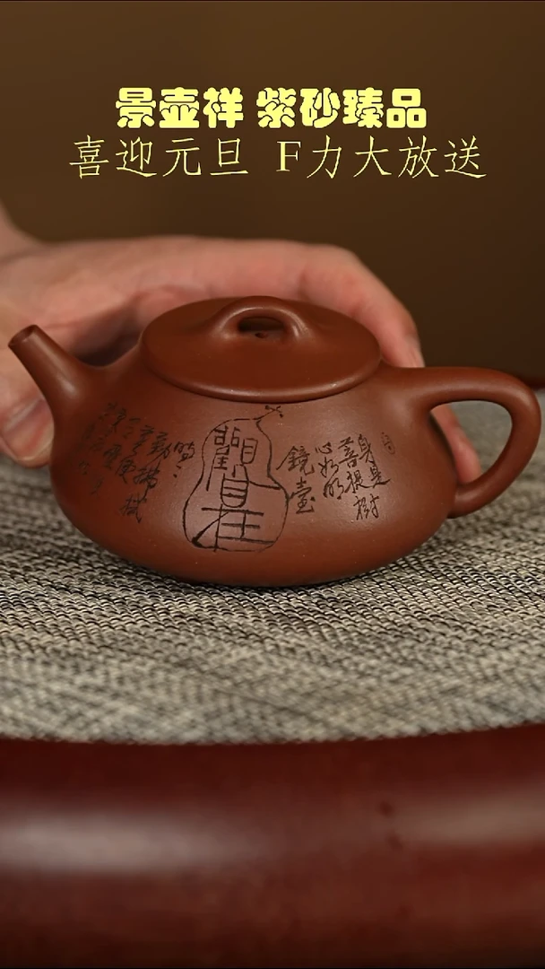 茶壶紫砂红皮龙  石瓢