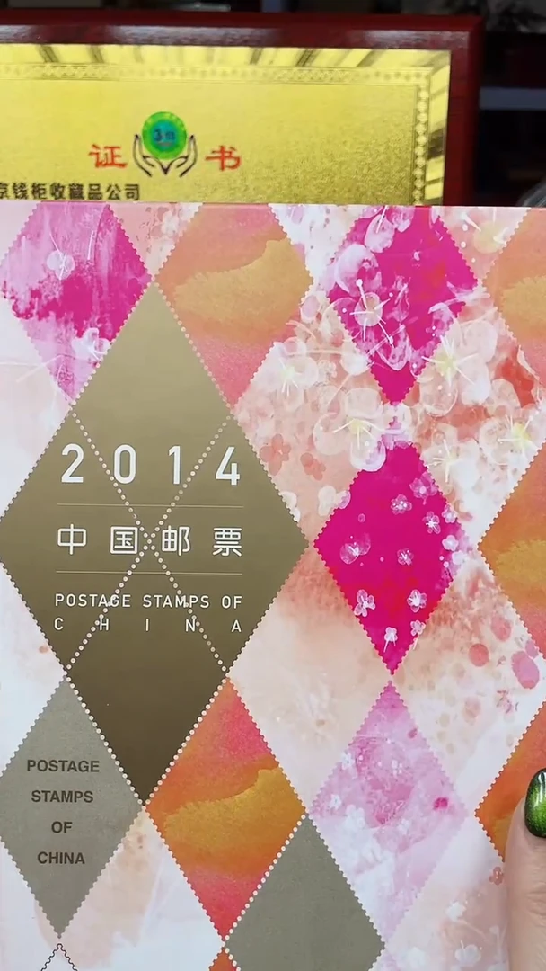 【闪购商品】2014中国邮票111111111111