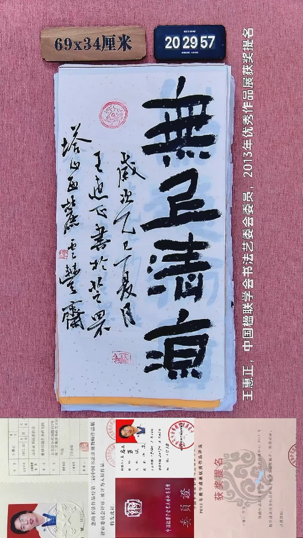 书法32         王老师书法作品