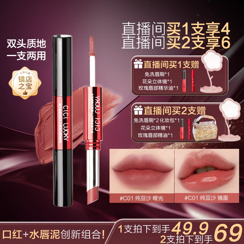 CiCiLucky双头唇冻+水唇泥哑光水光鱼子酱精华唇釉不易沾杯防水
