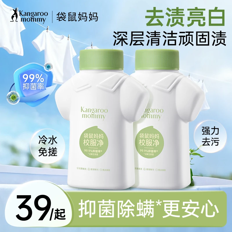 袋鼠妈妈青少年校服净爆炸盐焕新除螨抑菌除污去渍学生用洗衣粉